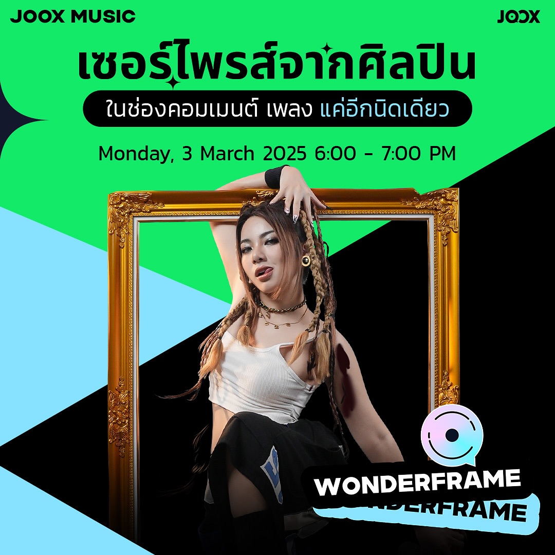 เฟรม - ศุภัคชญา สุขใบเย็น