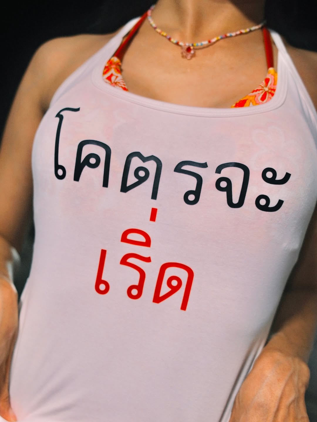 เฟรม - ศุภัคชญา สุขใบเย็น