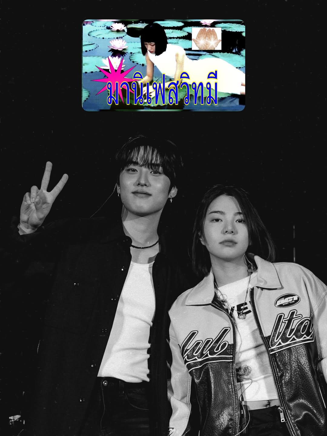 เฟรม - ศุภัคชญา สุขใบเย็น