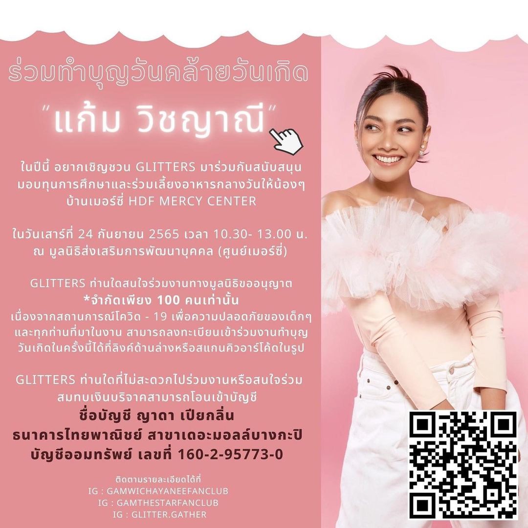 แก้ม - วิชญาณี เปียกลิ่น