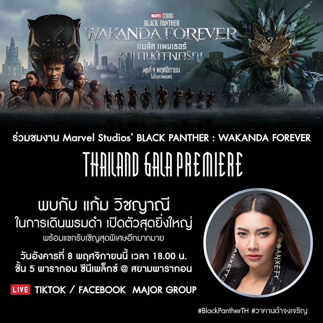 แก้ม - วิชญาณี เปียกลิ่น