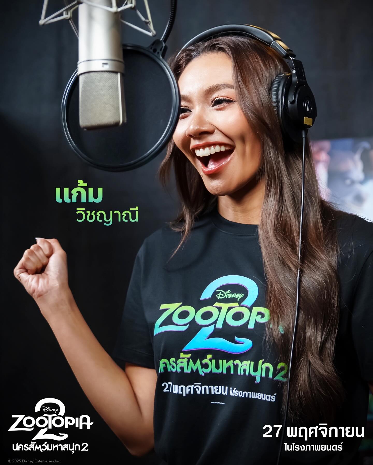 แก้ม - วิชญาณี เปียกลิ่น