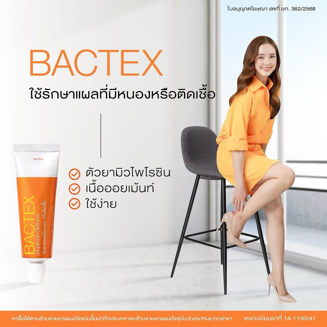 บัว - นลินทิพย์ สกุลอ่องอำไพ