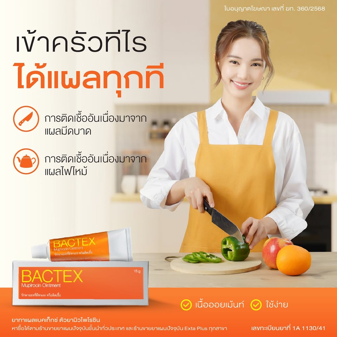 บัว - นลินทิพย์ สกุลอ่องอำไพ