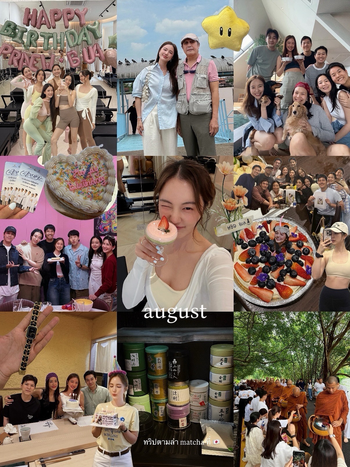 บัว - นลินทิพย์ สกุลอ่องอำไพ