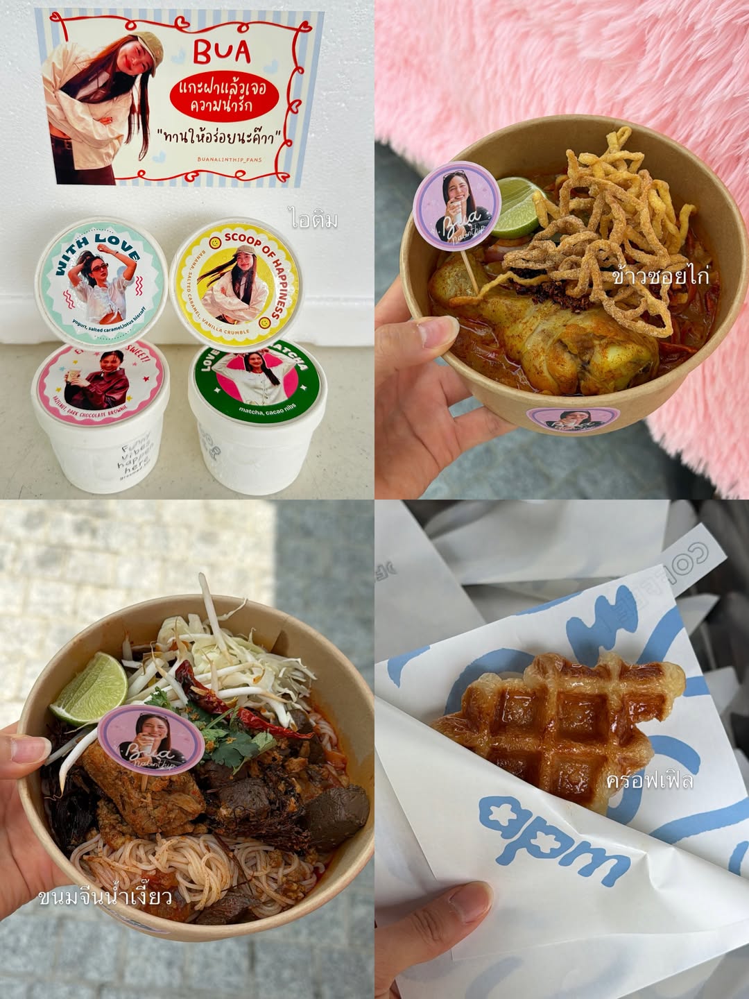 บัว - นลินทิพย์ สกุลอ่องอำไพ