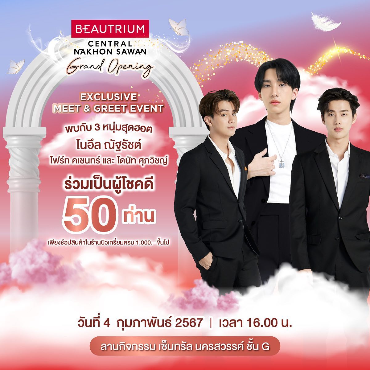 โนอึล - ณัฐรัชต์ ตังวาย