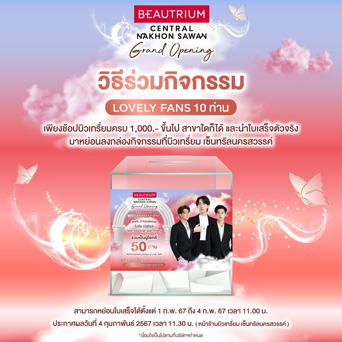 โนอึล - ณัฐรัชต์ ตังวาย