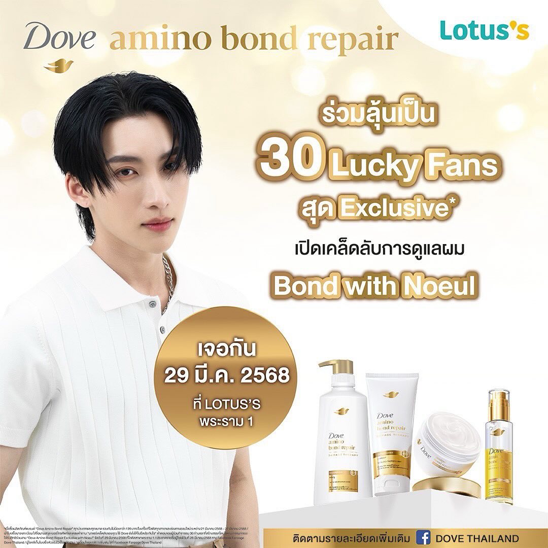 โนอึล - ณัฐรัชต์ ตังวาย