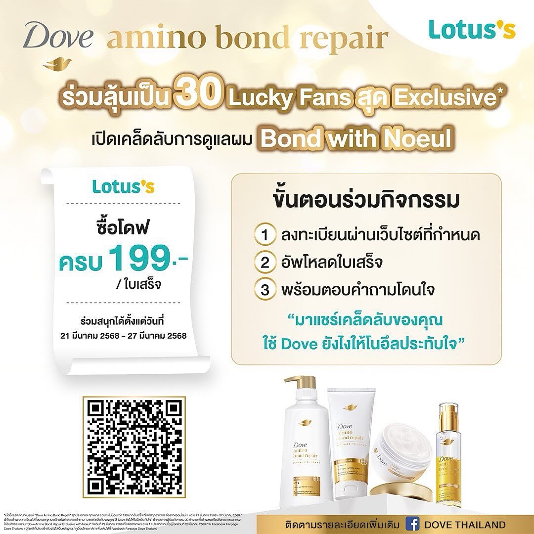 โนอึล - ณัฐรัชต์ ตังวาย