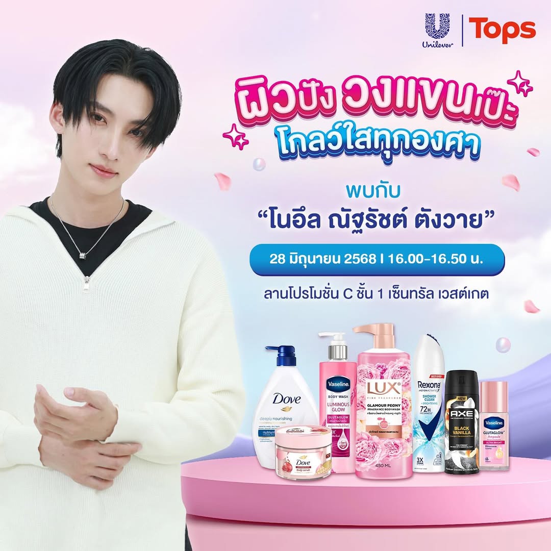 โนอึล - ณัฐรัชต์ ตังวาย