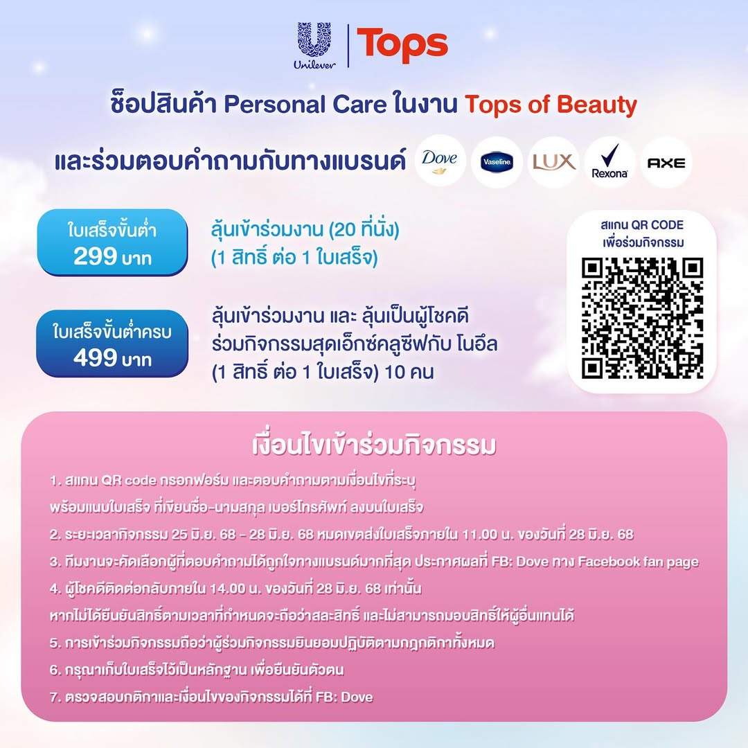 โนอึล - ณัฐรัชต์ ตังวาย