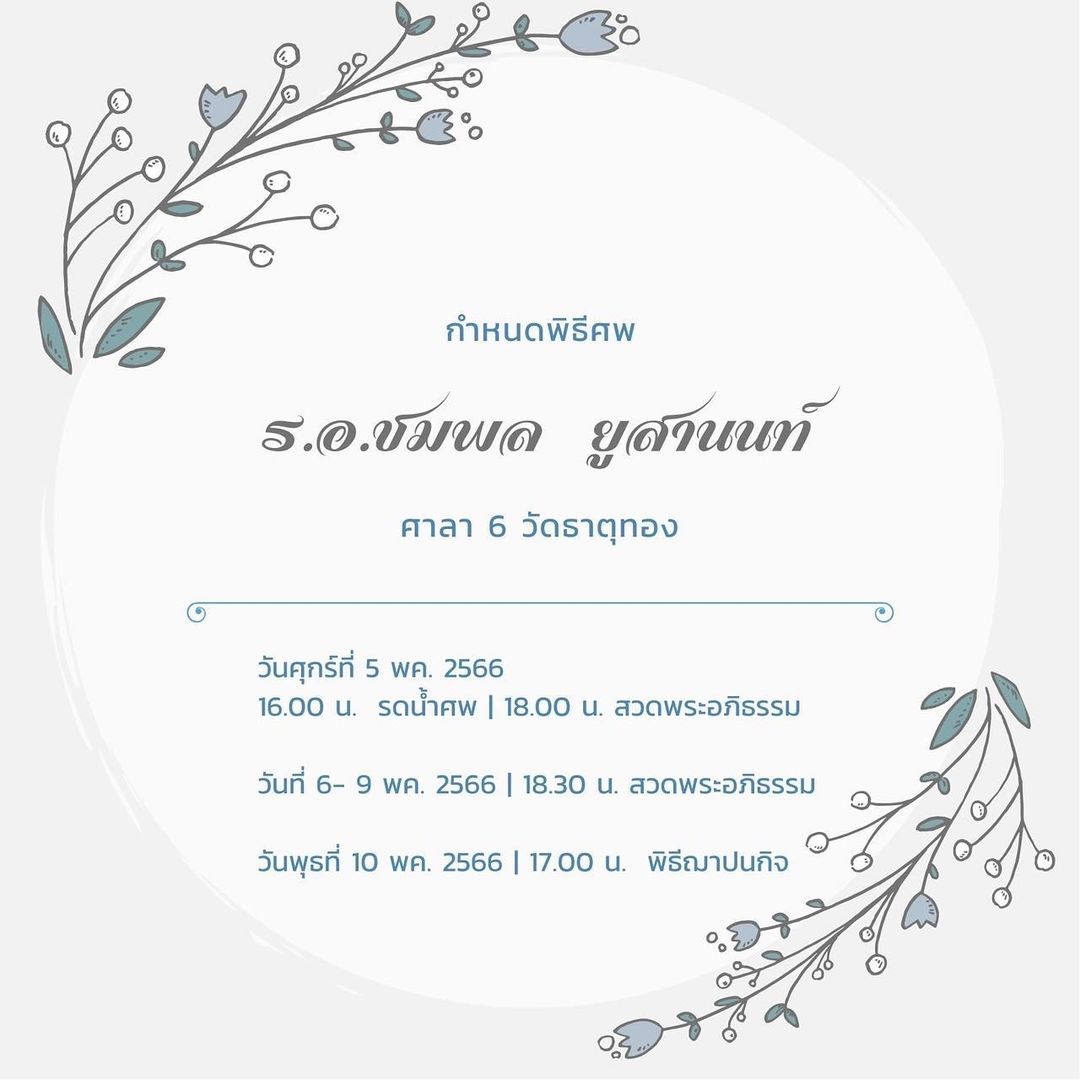 น้ำชา - ชีรณัฐ ยูสานนท์