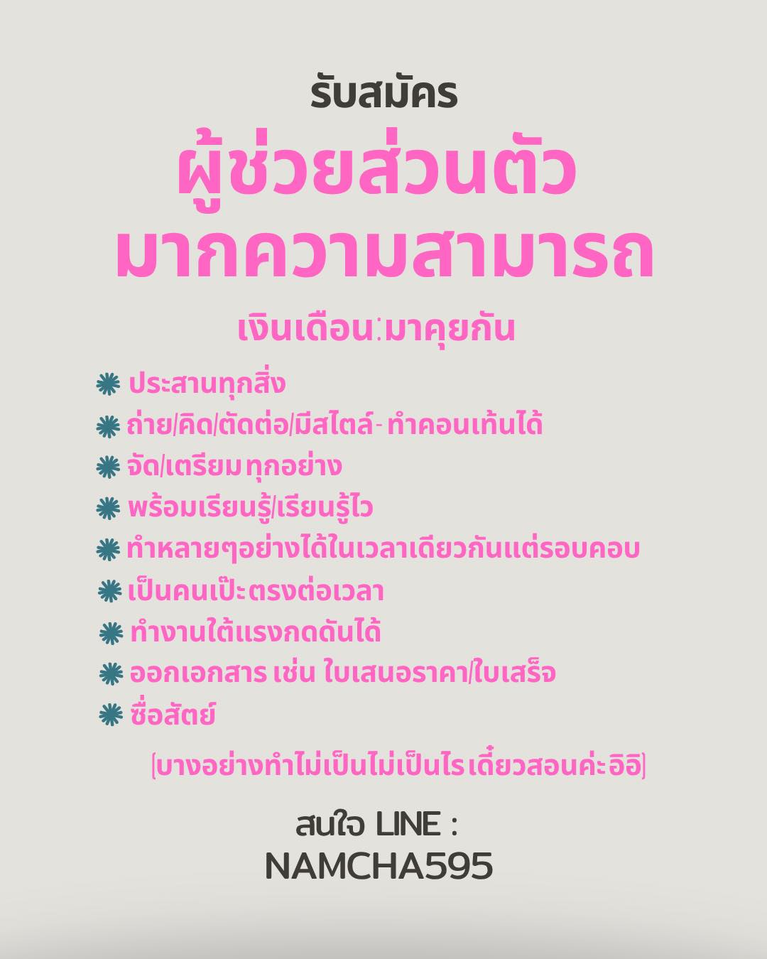 น้ำชา - ชีรณัฐ ยูสานนท์