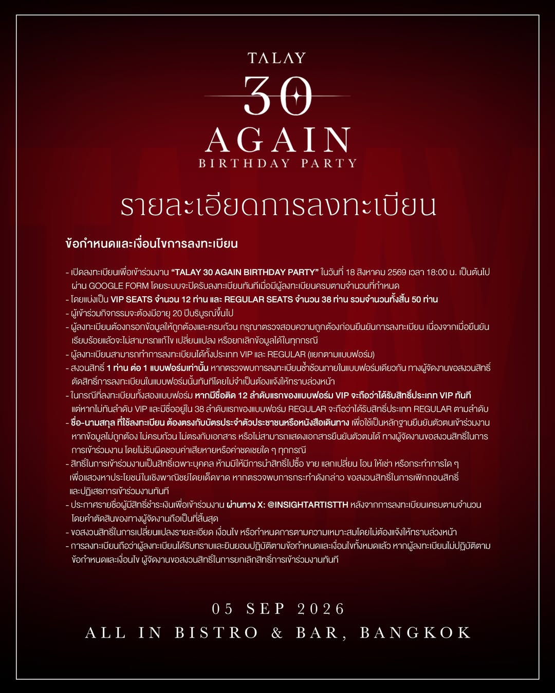 เล - ทะเล สงวนดีกุล