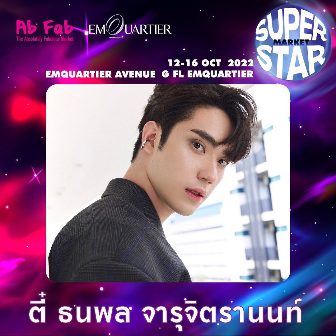 ตี๋ - ธนพล จารุจิตรานนท์