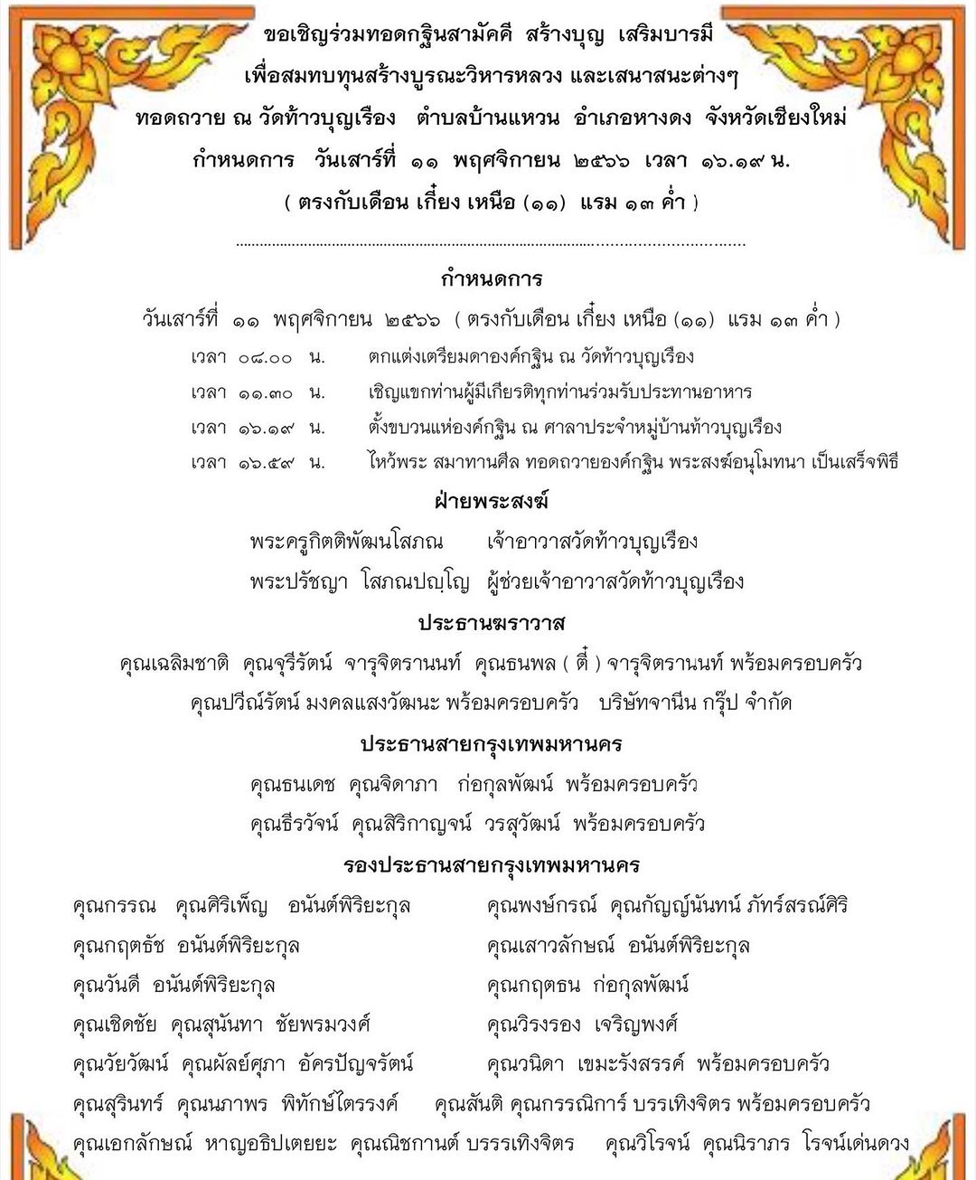 ตี๋ - ธนพล จารุจิตรานนท์