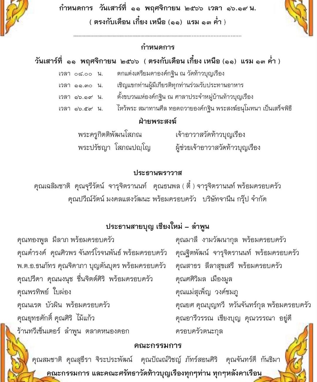 ตี๋ - ธนพล จารุจิตรานนท์