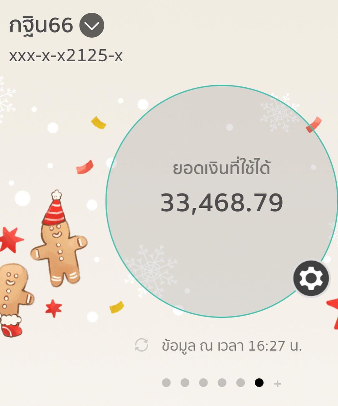 ตี๋ - ธนพล จารุจิตรานนท์