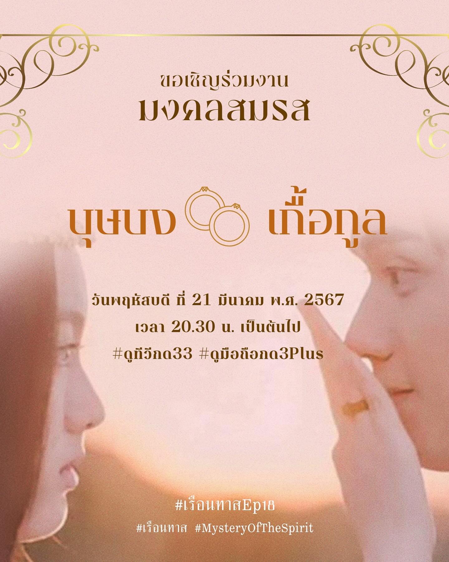 ตี๋ - ธนพล จารุจิตรานนท์