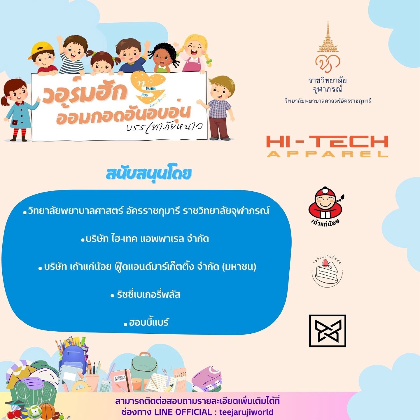 ตี๋ - ธนพล จารุจิตรานนท์