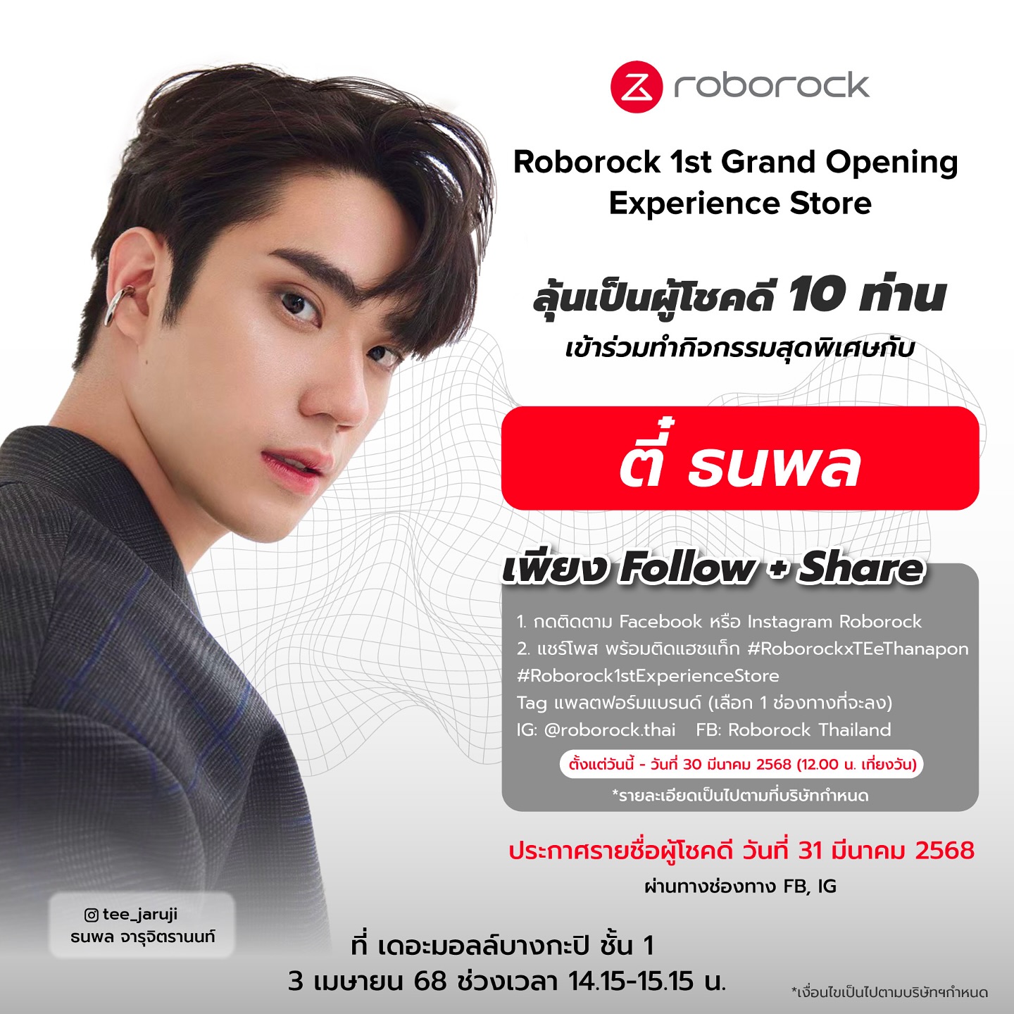 ตี๋ - ธนพล จารุจิตรานนท์