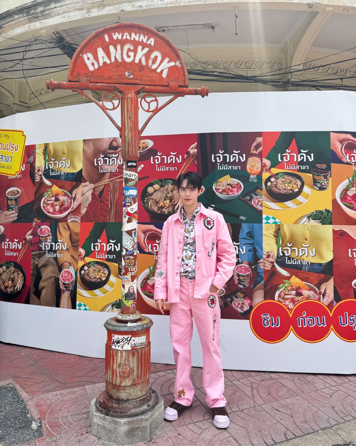 ตี๋ - ธนพล จารุจิตรานนท์