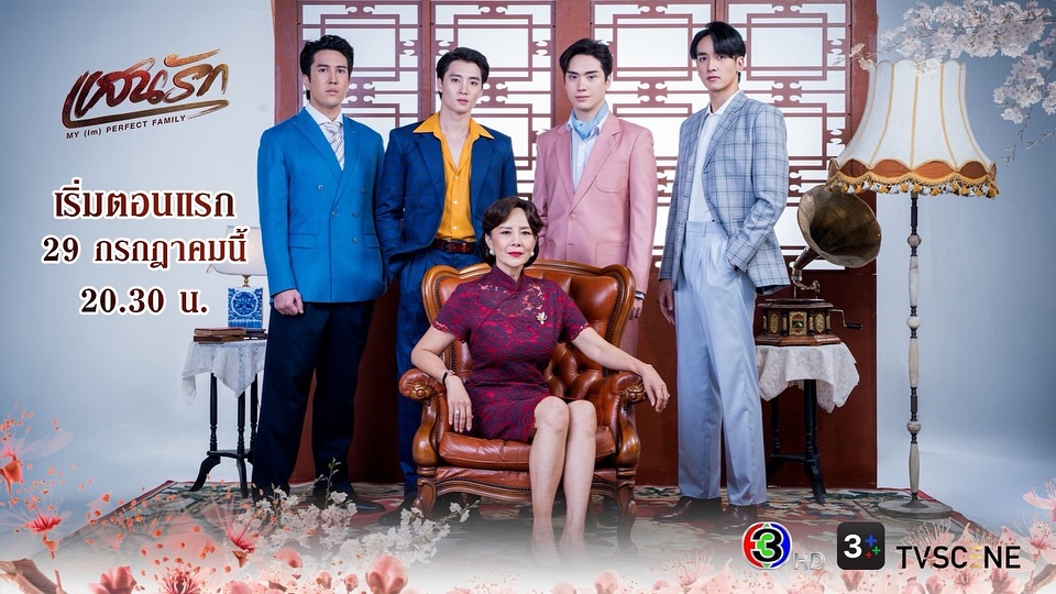 ตี๋ - ธนพล จารุจิตรานนท์