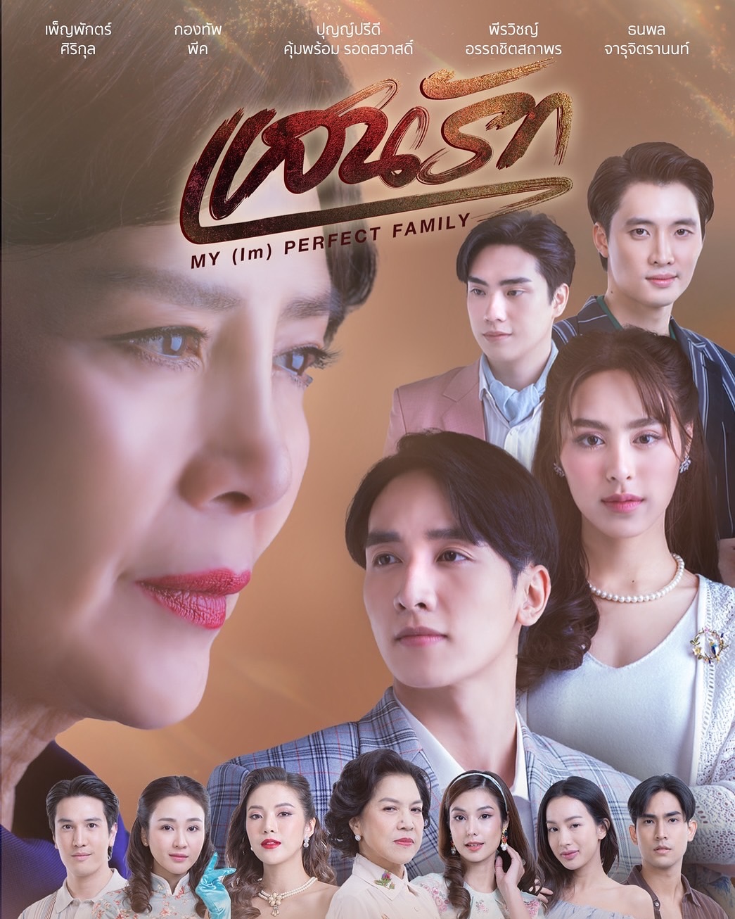 ตี๋ - ธนพล จารุจิตรานนท์