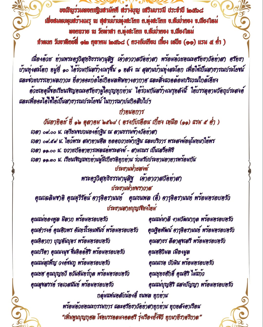ตี๋ - ธนพล จารุจิตรานนท์