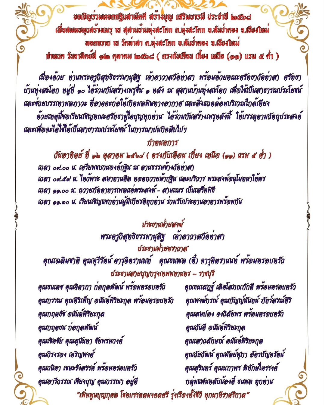 ตี๋ - ธนพล จารุจิตรานนท์