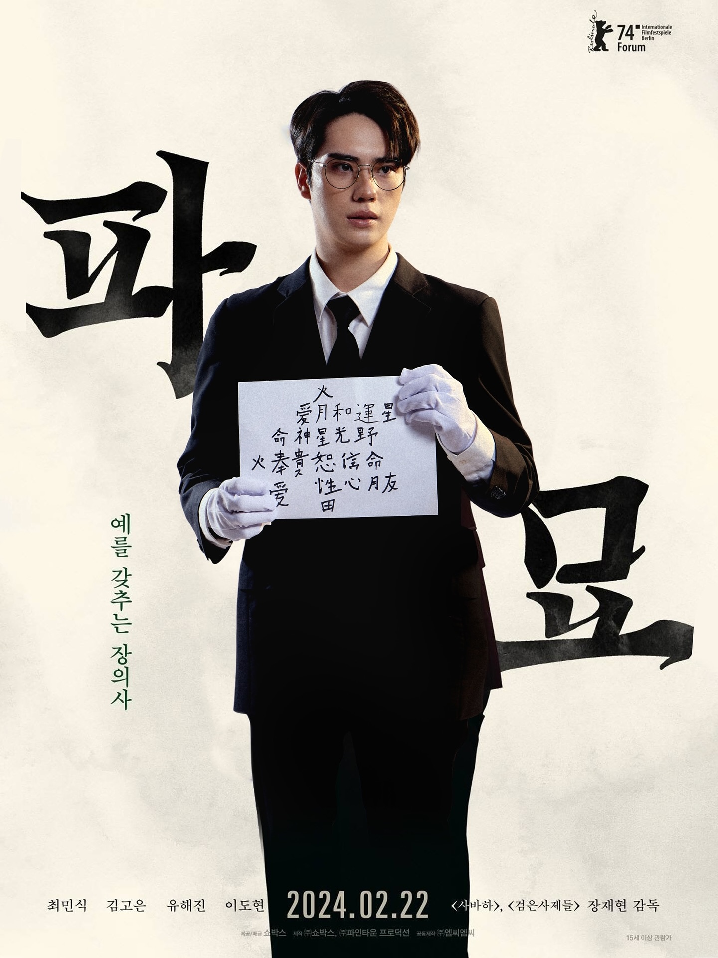 ตี๋ - ธนพล จารุจิตรานนท์