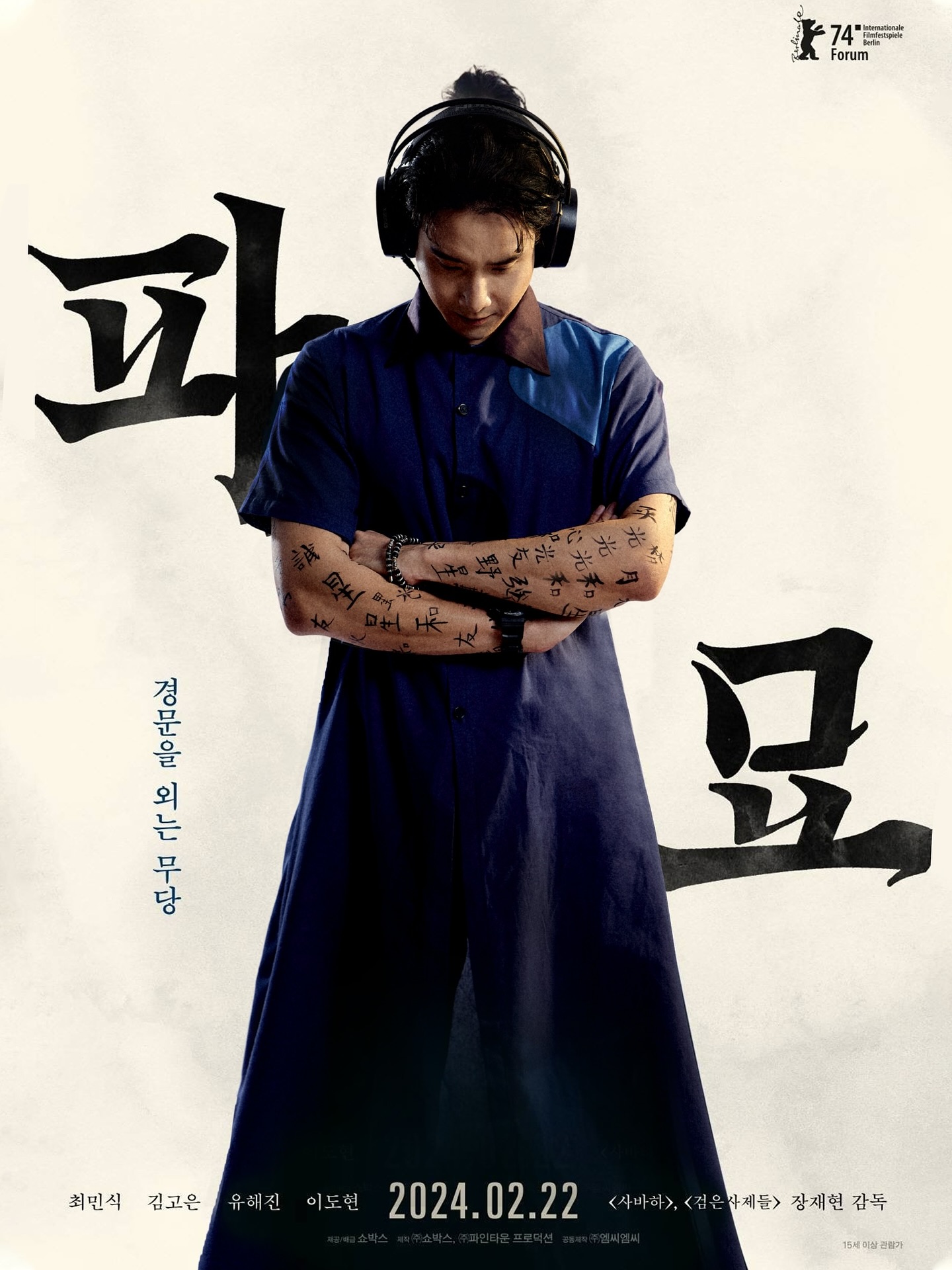 ตี๋ - ธนพล จารุจิตรานนท์