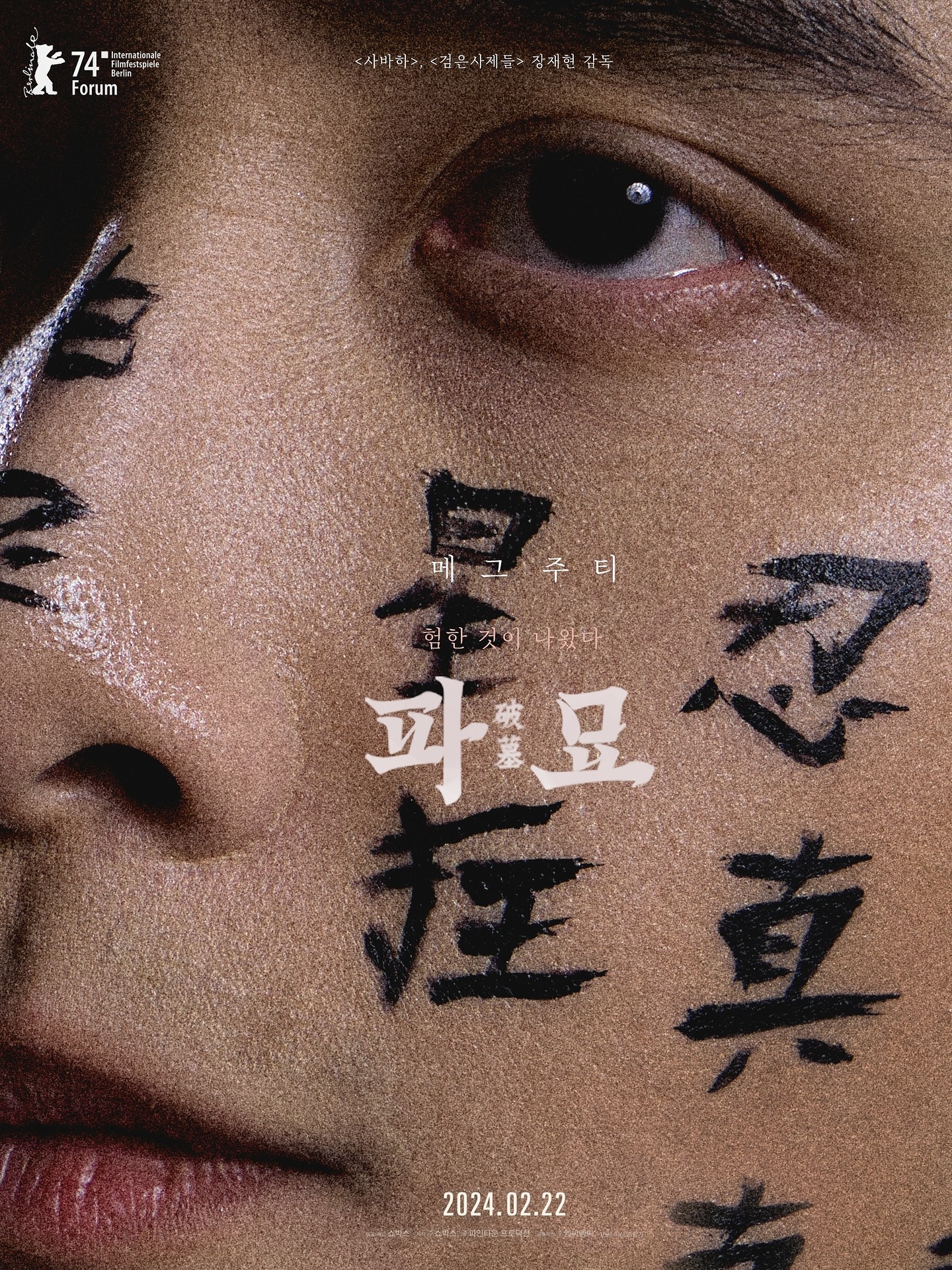 ตี๋ - ธนพล จารุจิตรานนท์