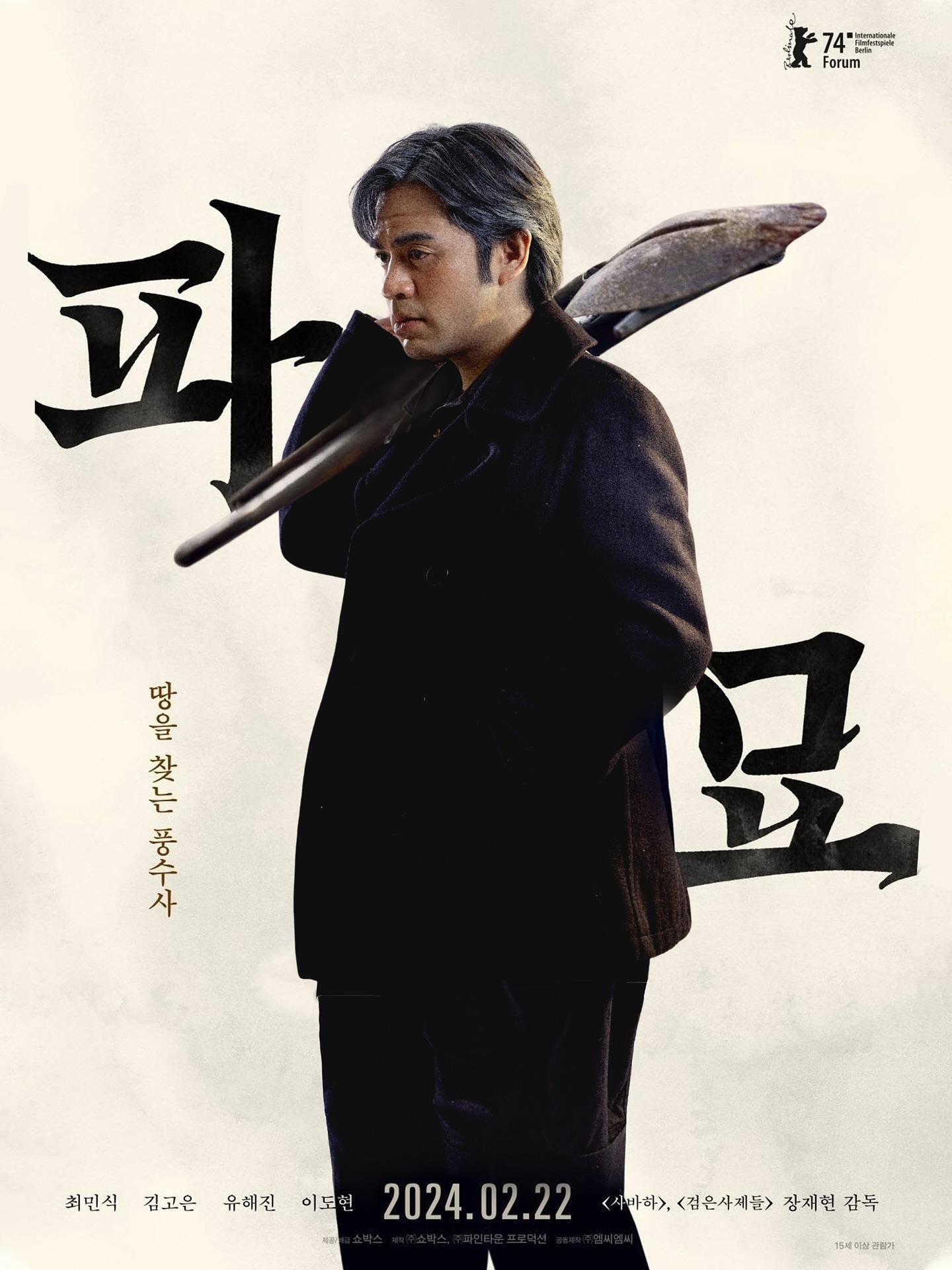 ตี๋ - ธนพล จารุจิตรานนท์