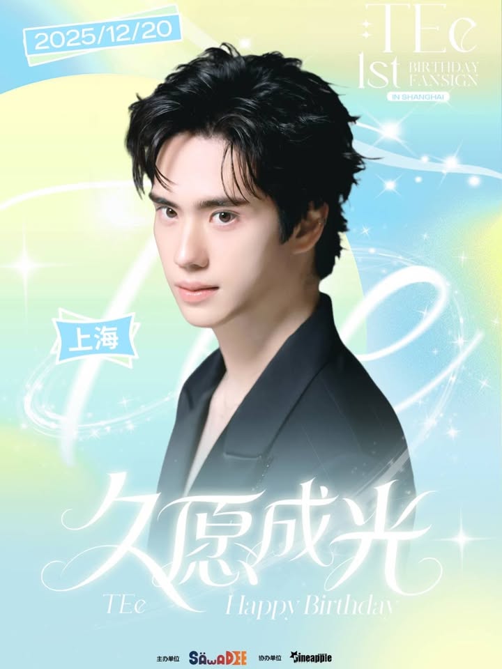 ตี๋ - ธนพล จารุจิตรานนท์