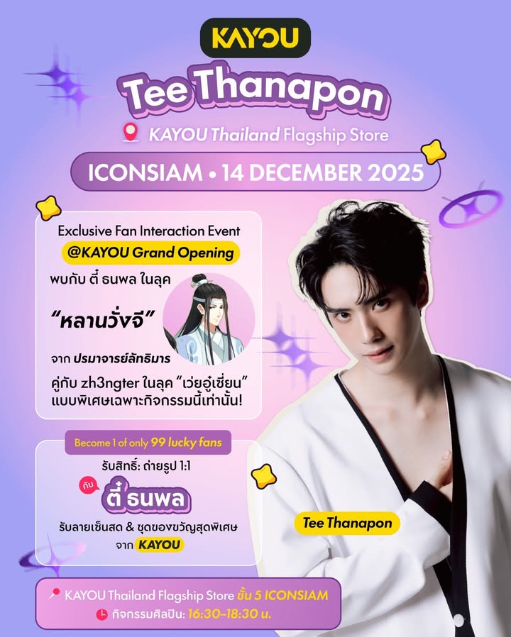 ตี๋ - ธนพล จารุจิตรานนท์