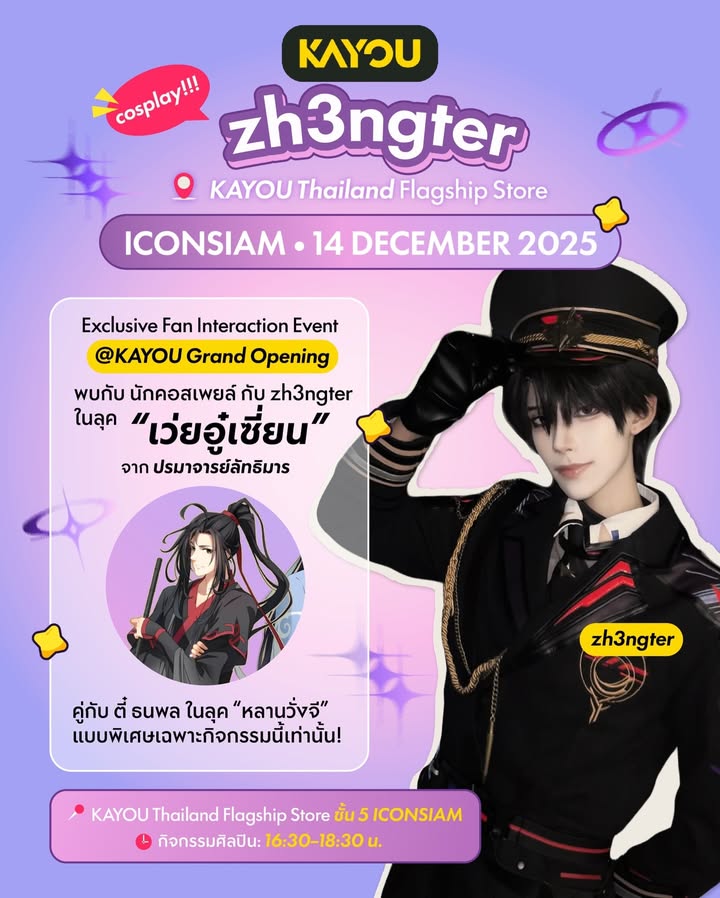 ตี๋ - ธนพล จารุจิตรานนท์