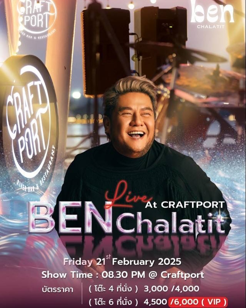 เบน - ชลาทิศ ตันติวุฒิ