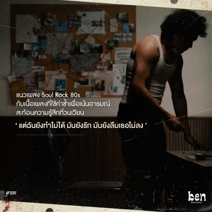 เบน - ชลาทิศ ตันติวุฒิ