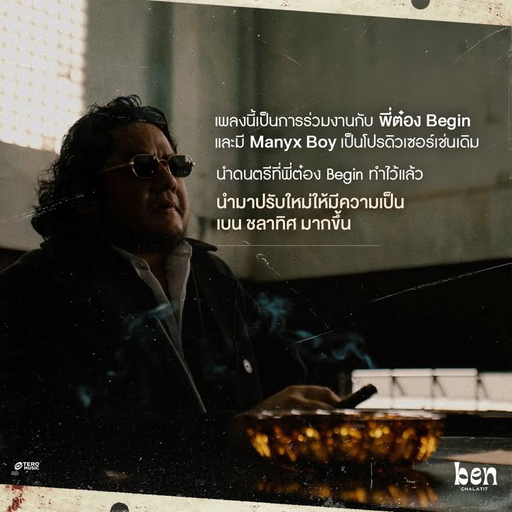 เบน - ชลาทิศ ตันติวุฒิ