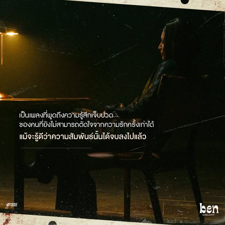 เบน - ชลาทิศ ตันติวุฒิ