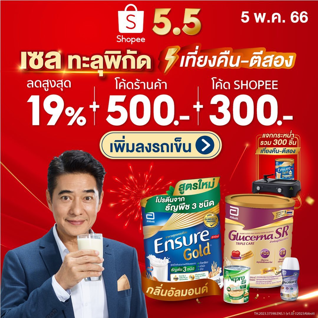 ก้อง - สหรัถ สังคปรีชา