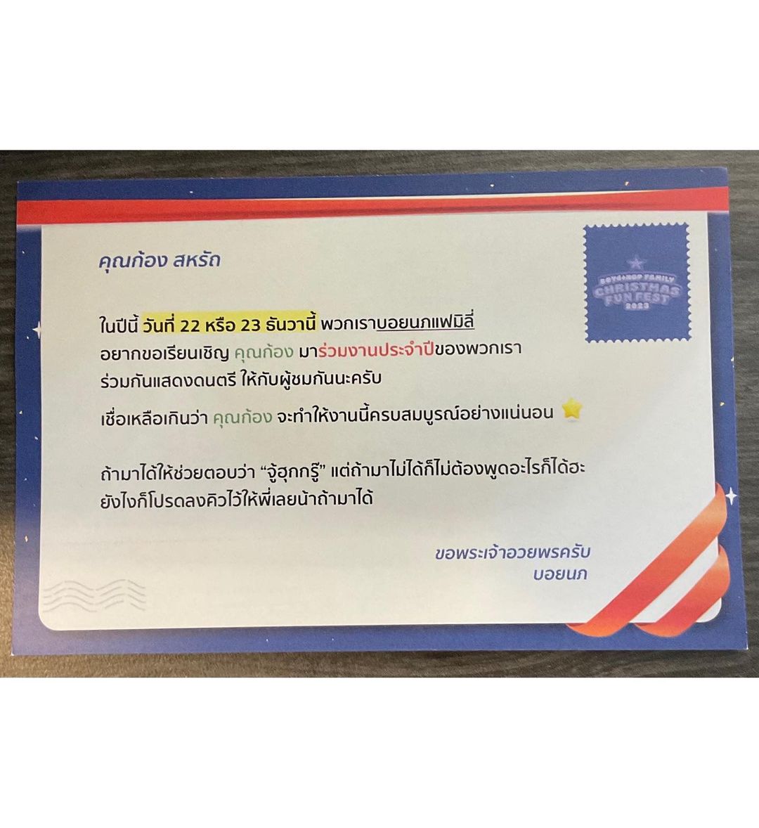 ก้อง - สหรัถ สังคปรีชา
