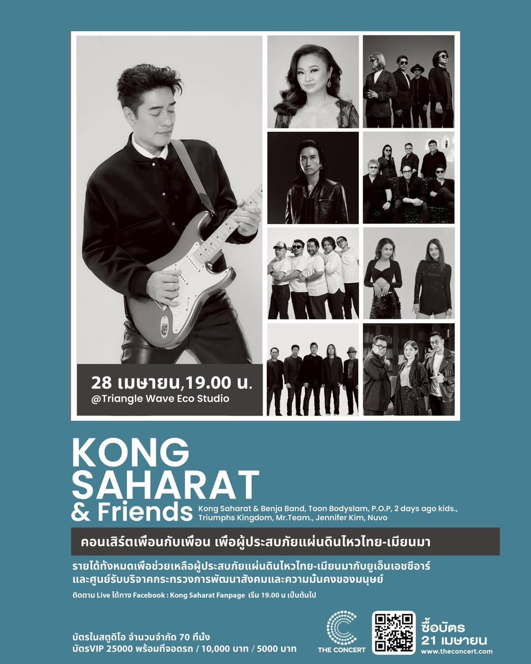 ก้อง - สหรัถ สังคปรีชา