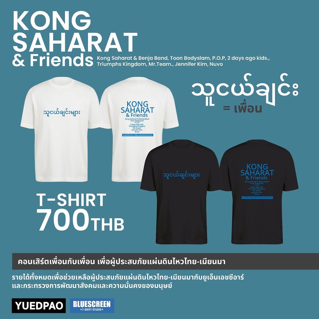 ก้อง - สหรัถ สังคปรีชา
