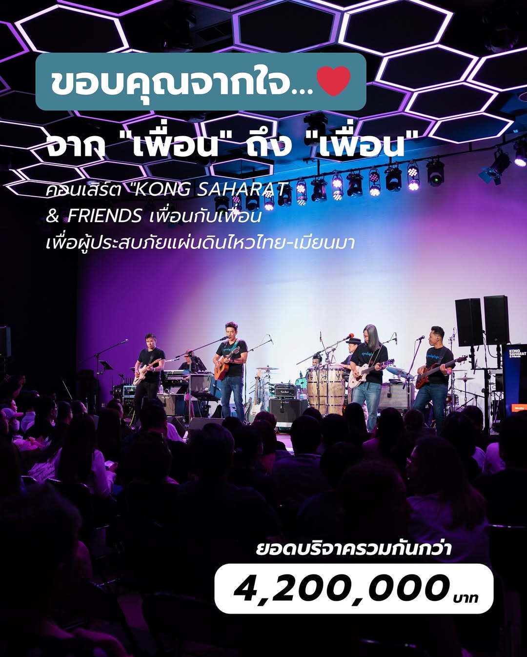 ก้อง - สหรัถ สังคปรีชา