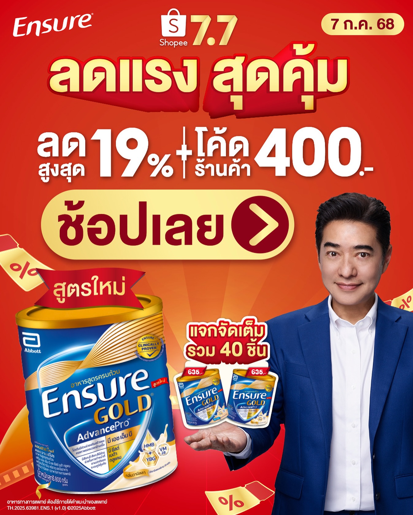 ก้อง - สหรัถ สังคปรีชา