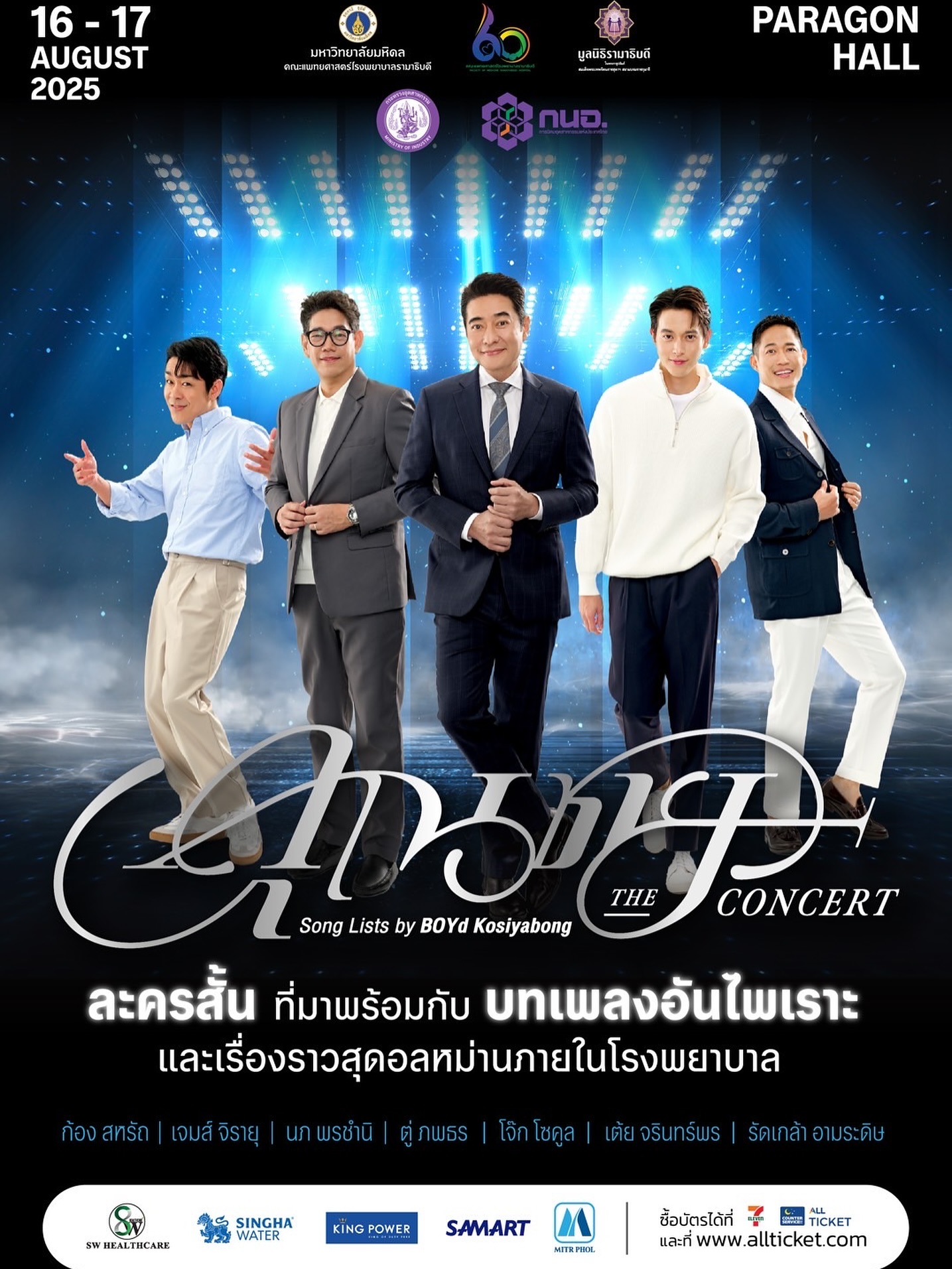 ก้อง - สหรัถ สังคปรีชา