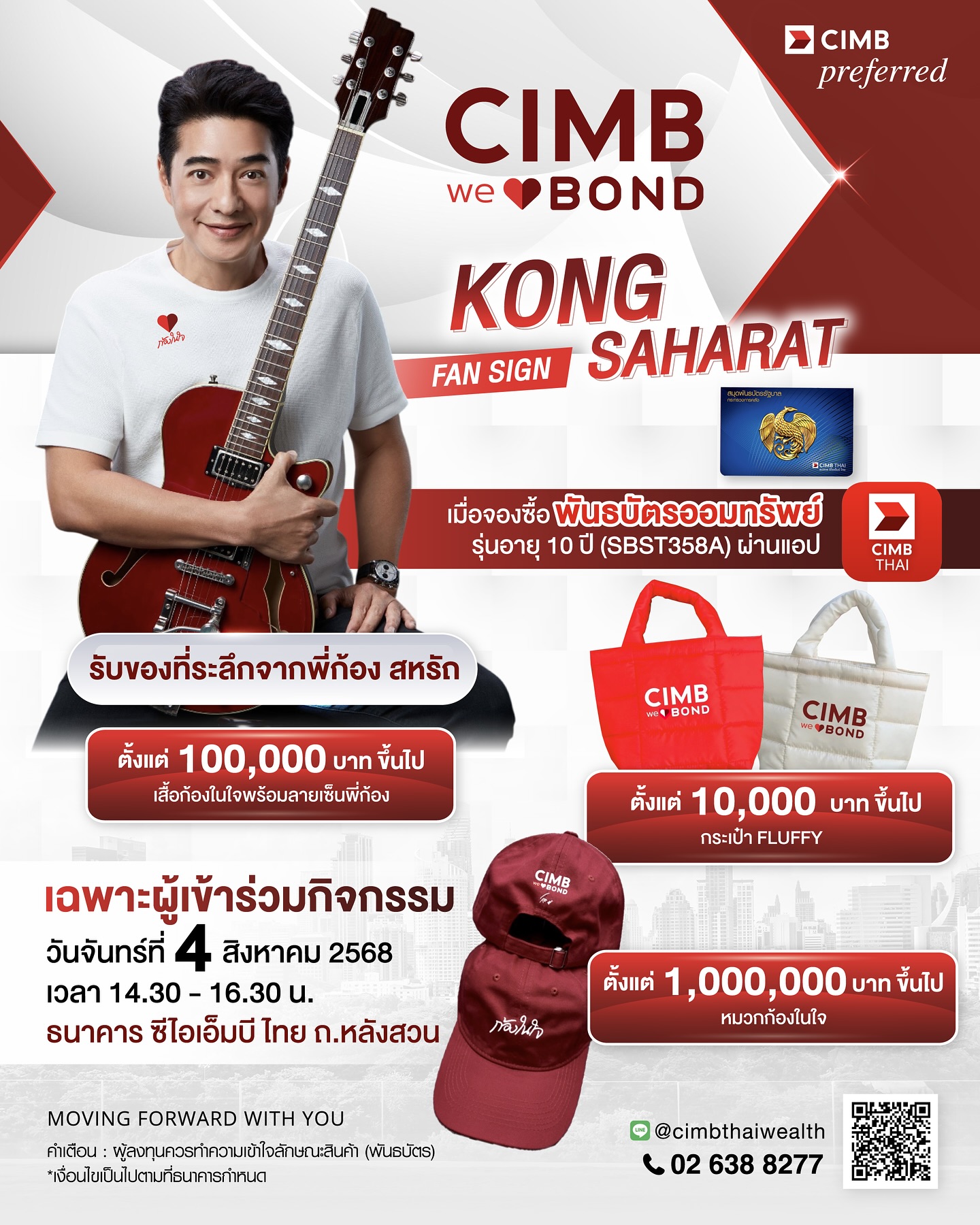 ก้อง - สหรัถ สังคปรีชา